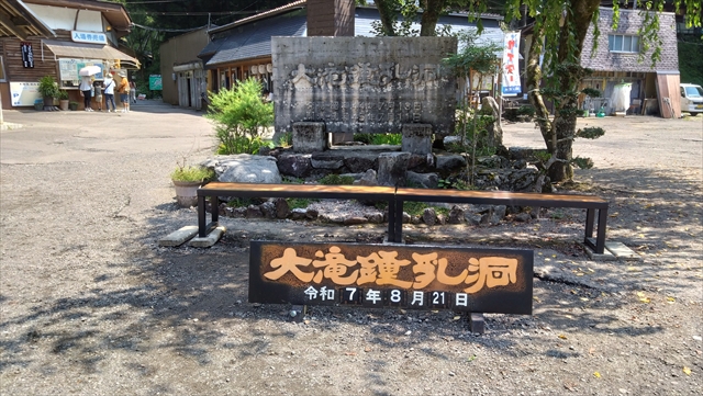 大滝鍾乳洞入口