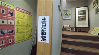 揖斐川町谷汲昆虫館／土足厳禁